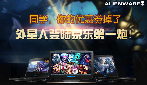 京东 ALIENWARE 外星人 笔记本