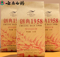 云南白药创典1958 红瑞徕特级经典滇红茶叶 凤庆滇红茶自饮