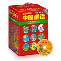 最美最美的中国童话（全36册礼盒装）