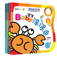 《BABY宝宝涂涂色》 全4册