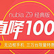 预约促销活动：nubia 努比亚 Z9系列 全线降价