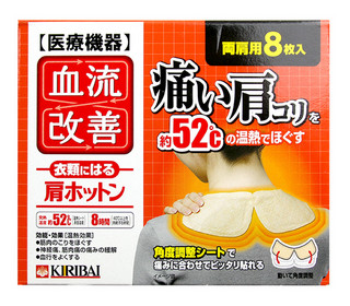 KIRIBAI 桐灰 肩痛贴 8片