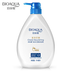 BIOAQUA 泊泉雅 沐浴露 720ml