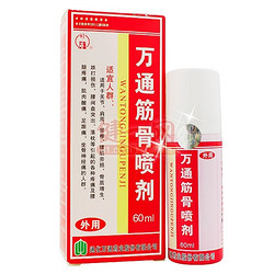 万通  筋骨喷剂 60ml