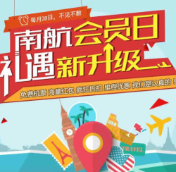 中国南方航空官网 会员日大促