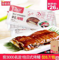 YU JIA XIANG 鱼家香 日式烤鳗鱼袋装 80g*3