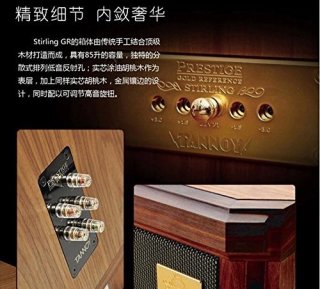 TANNOY 天朗 贵族系列 REFERENCE STIRLING GR HiFi音箱