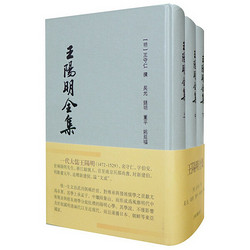 《王阳明全集》（上海古籍版、精装竖排繁体、套装共3册）+凑单书