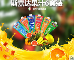Sterilgarda 斯嘉达 果汁组合 6个装
