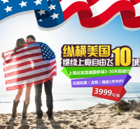 天猫双11预售：上海-美国6大城市 3-30天 往返含税机票