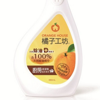 橘子工坊(Orange House)厨房清洁剂 油污净480ml炉具微波炉专用 台湾原装进口
