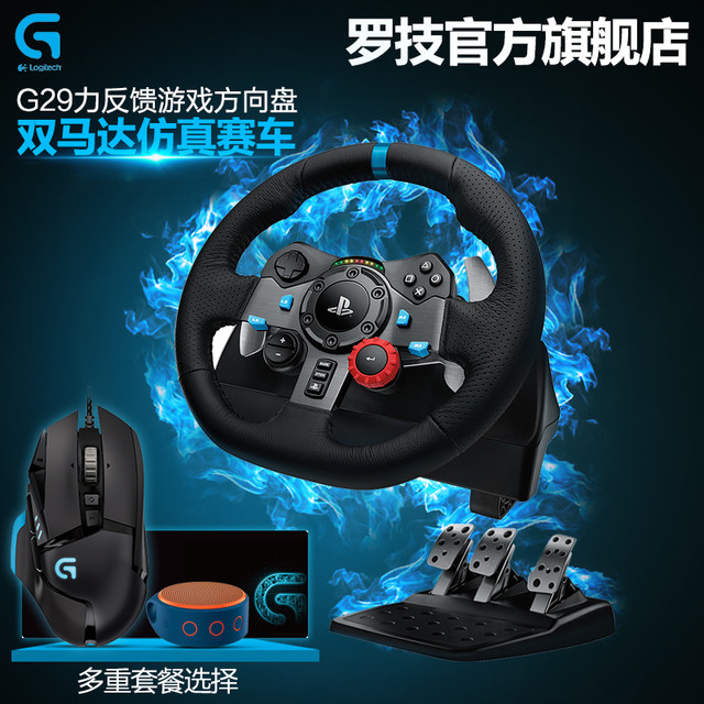 罗技G29是G27的升级版,性能出众,感觉真实,赛车游戏必备!