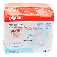 pigeon 贝亲 QA22 防溢乳垫