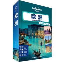 京东 大量《孤独星球系列》旅行指南