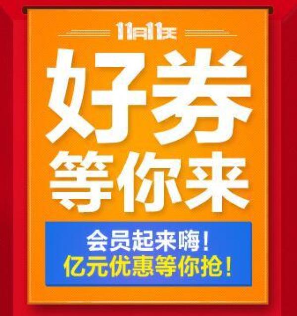 双11预热 京东 抽全品类优惠券