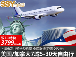 全国出发 上海-洛杉矶 9天往返含税机票