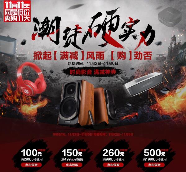 11月2日0点活动预告:双11各电商促销