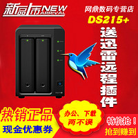 Synology 群晖  DS215+ 2盘位 NAS网络存储服务器 无硬盘