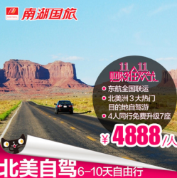 全国出发 美国洛杉矶/夏威夷/加拿大温哥华 6-10日自驾自由行（往返含税机票+联运机票+当地自驾租车）