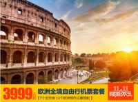 天猫双11预售：北京-欧洲4城（巴黎/米兰/罗马/阿姆斯特丹）5-30天往返含税机票