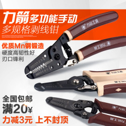 力箭工具 手动剥线钳