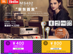 京东 JBL活动专场 