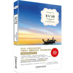 《老人与海》