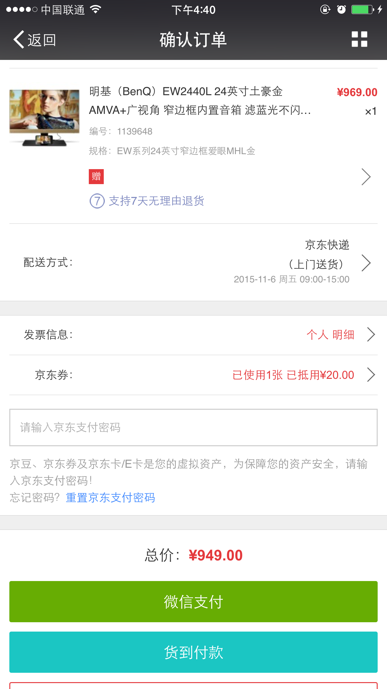 订单截图
