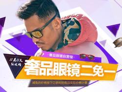 京东 奢品眼镜