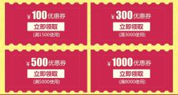 京东 自营大家电优惠券