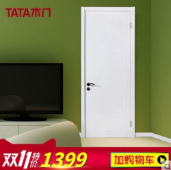 天猫双11特价预告：TATA木门 时尚简约室内门