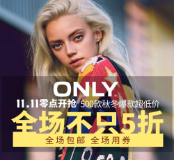 天猫精选 ONLY官方旗舰店 精选商品