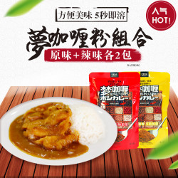 大冢 咖喱粉 原味辣味各2包 