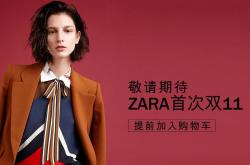 天猫精选 ZARA官方旗舰店