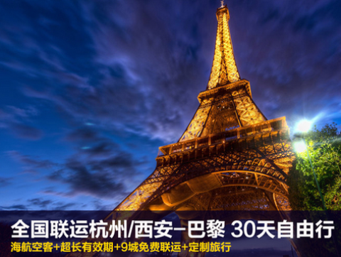 天猫双11预售:全国出发 杭州\/西安直飞 法国巴