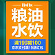 促销活动：京东 粮油水饮促销专场+食品全品类券