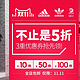 天猫双11活动预告：聚划算  adidas官方旗舰店 精选商品