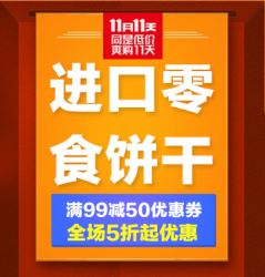 京东 进口零食饼干