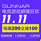 促销活动：京东 GUNNAR 护目镜