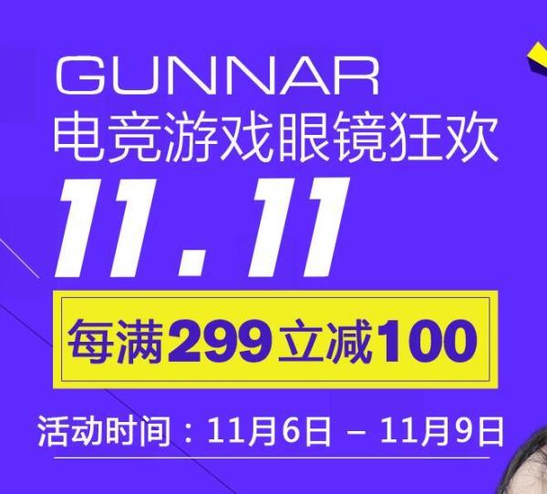 京东 GUNNAR 护目镜