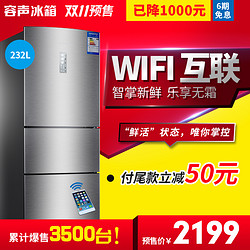 天猫双11预售：Ronshen 容声 BCD-232WD11NA 家用三门风冷云智能冰箱