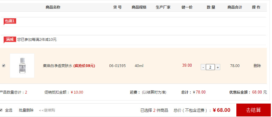 订单截图