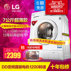 天猫双11预售：LG WD-HH2430D 7公斤全自动变频超薄智能滚筒洗衣机 