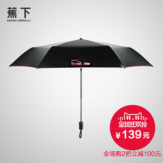 Banana Umbrella Air 碳纤维折叠伞