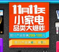 京东 小家电专场 部分商品