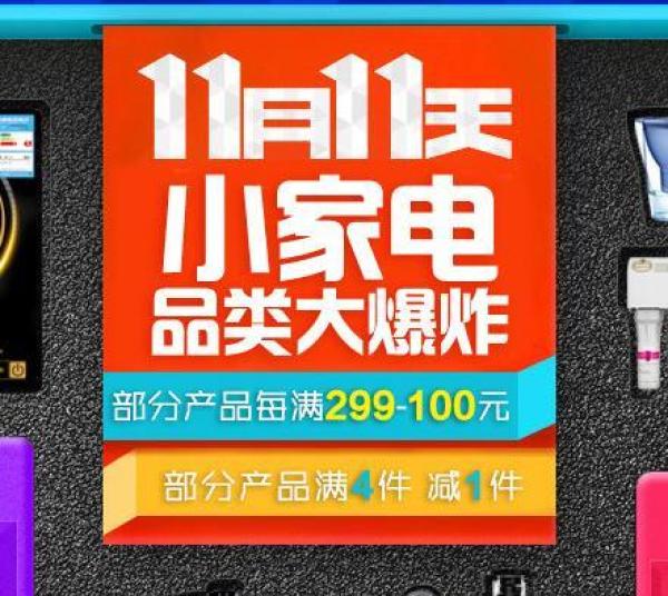 京东 小家电专场 部分商品