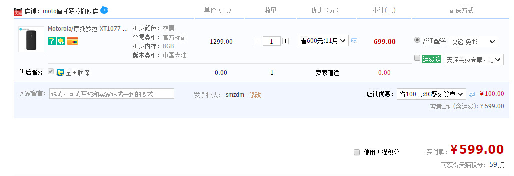 订单截图