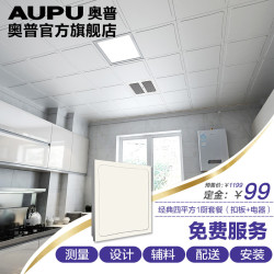 AUPU 奥普 1+N浴顶套餐 