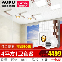 天猫双11预售：AUPU 奥普 集成吊顶 铝扣板 吊顶套餐 印象B