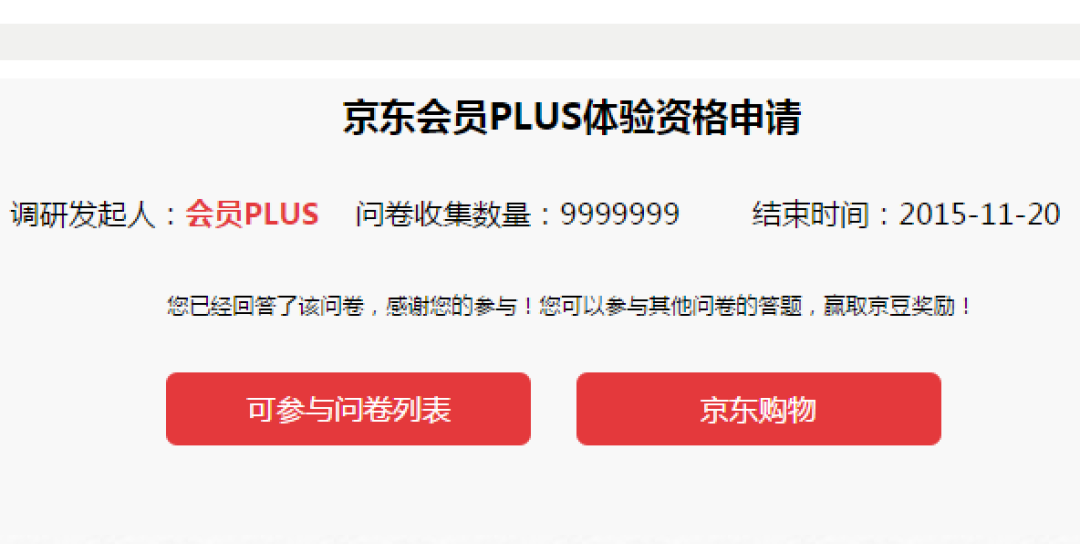 免费试用京东plus会员评测